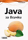 Java
