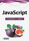 JavaScript