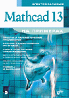 Mathcad