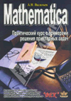 Mathematica