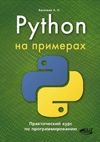 Python